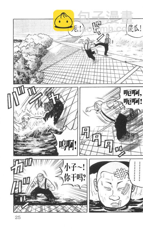 🍤热血高校 第9卷 第20页