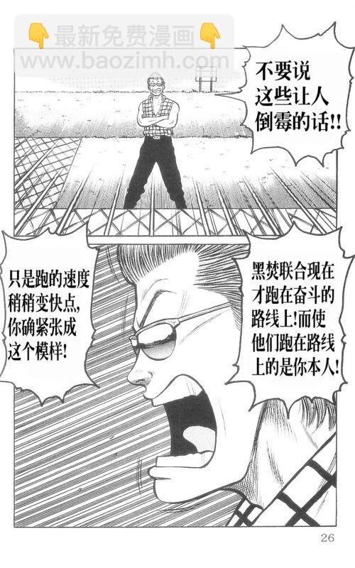 🍤热血高校 第9卷 第21页