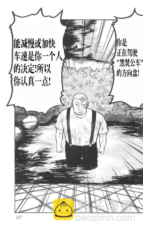 🍤热血高校 第9卷 第22页