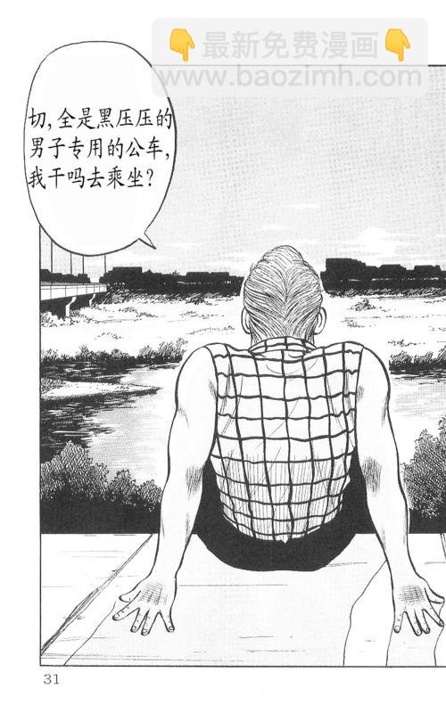 🍤热血高校 第9卷 第26页