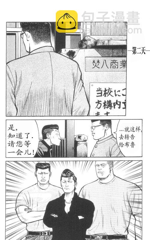 🍤热血高校 第9卷 第27页