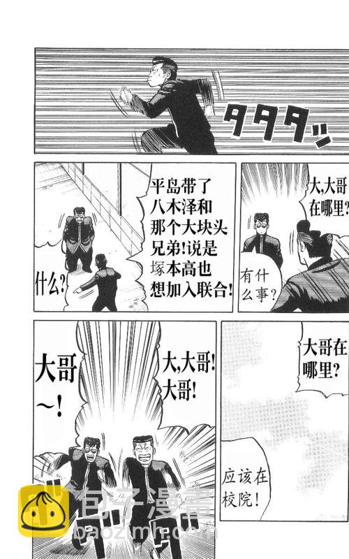 🍤热血高校 第9卷 第28页
