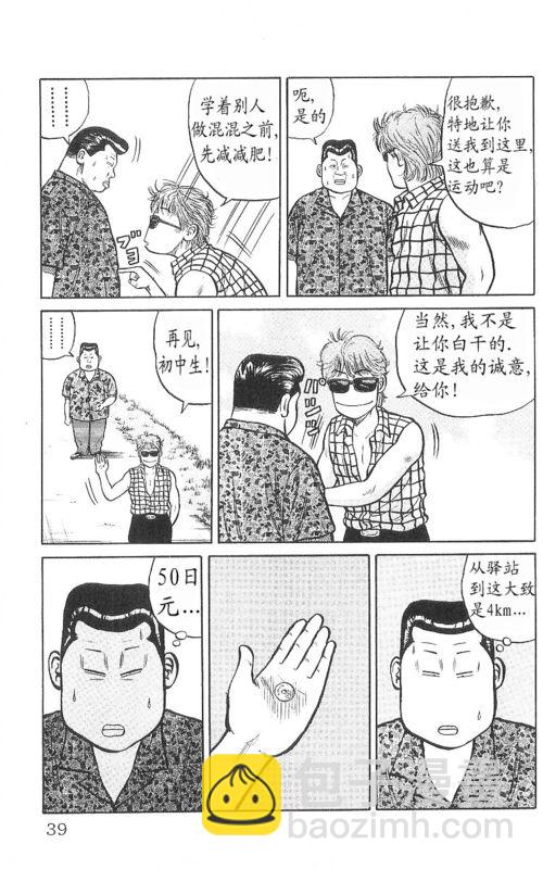 🍤热血高校 第9卷 第35页