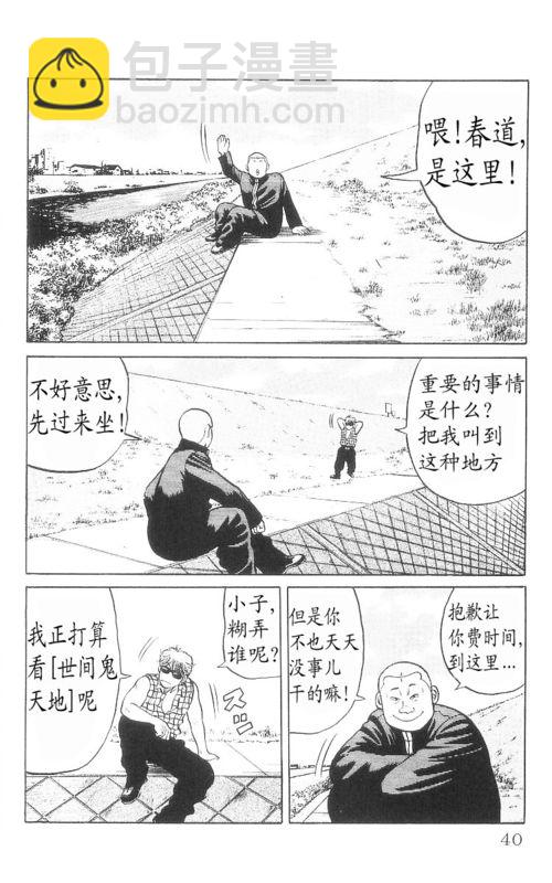 🍤热血高校 第9卷 第36页