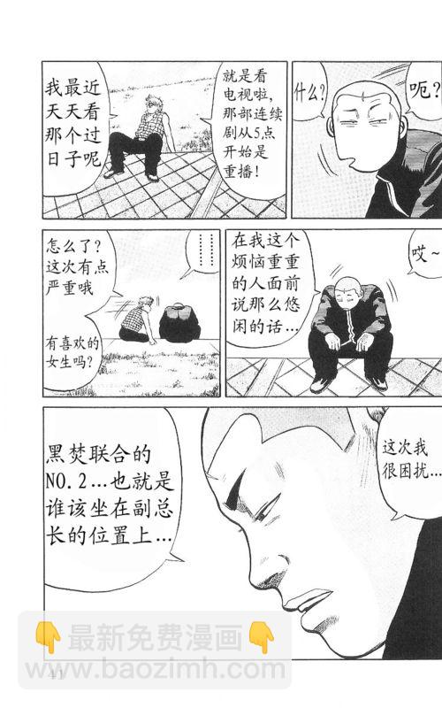 🍤热血高校 第9卷 第37页