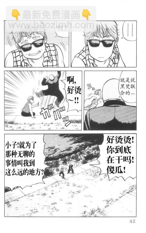🍤热血高校 第9卷 第38页