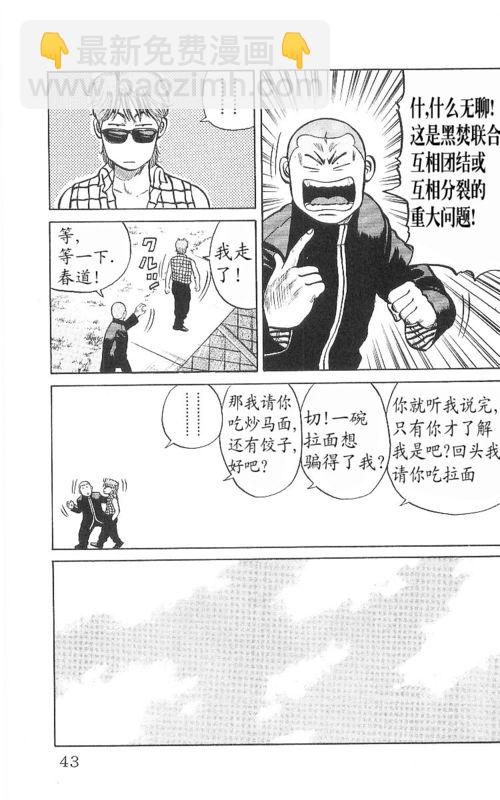 🍤热血高校 第9卷 第39页