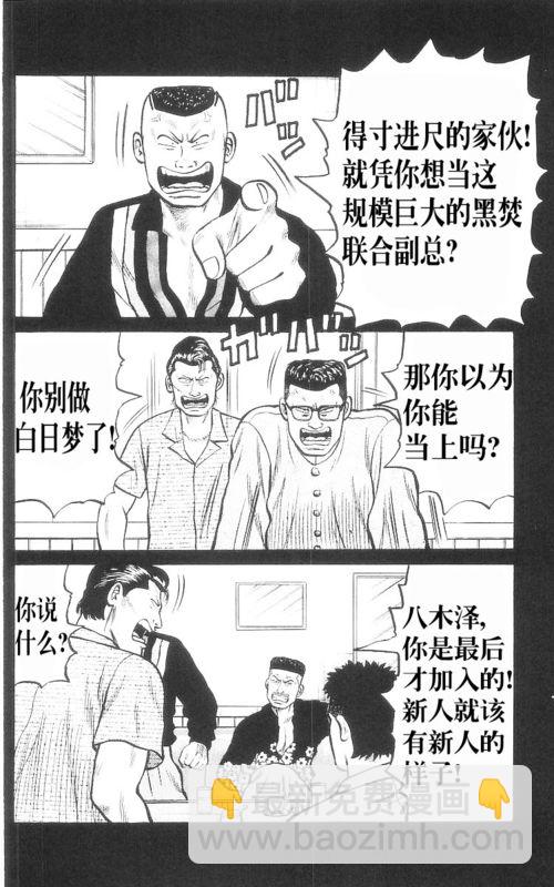 🍤热血高校 第9卷 第40页