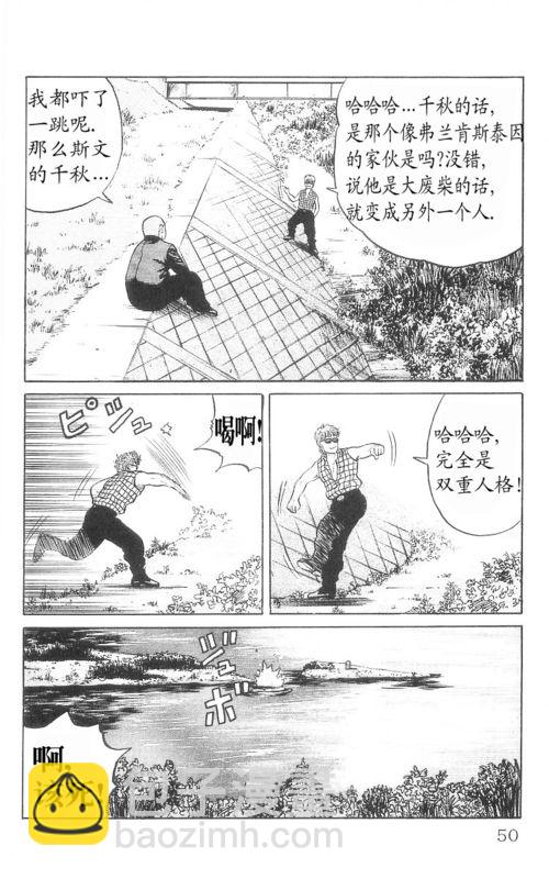 🍤热血高校 第9卷 第46页
