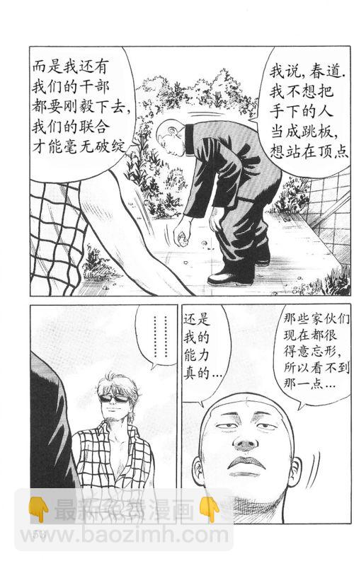 🍤热血高校 第9卷 第49页