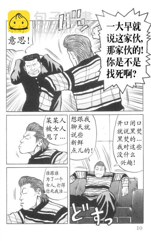 🍤热血高校 第9卷 第5页