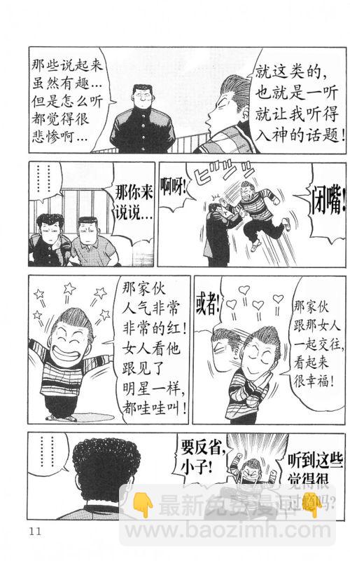 🍤热血高校 第9卷 第6页