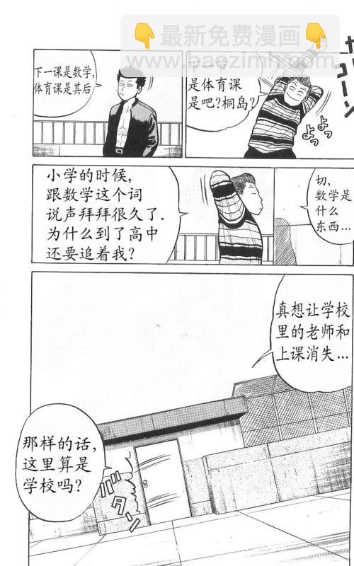 🍤热血高校 第9卷 第8页