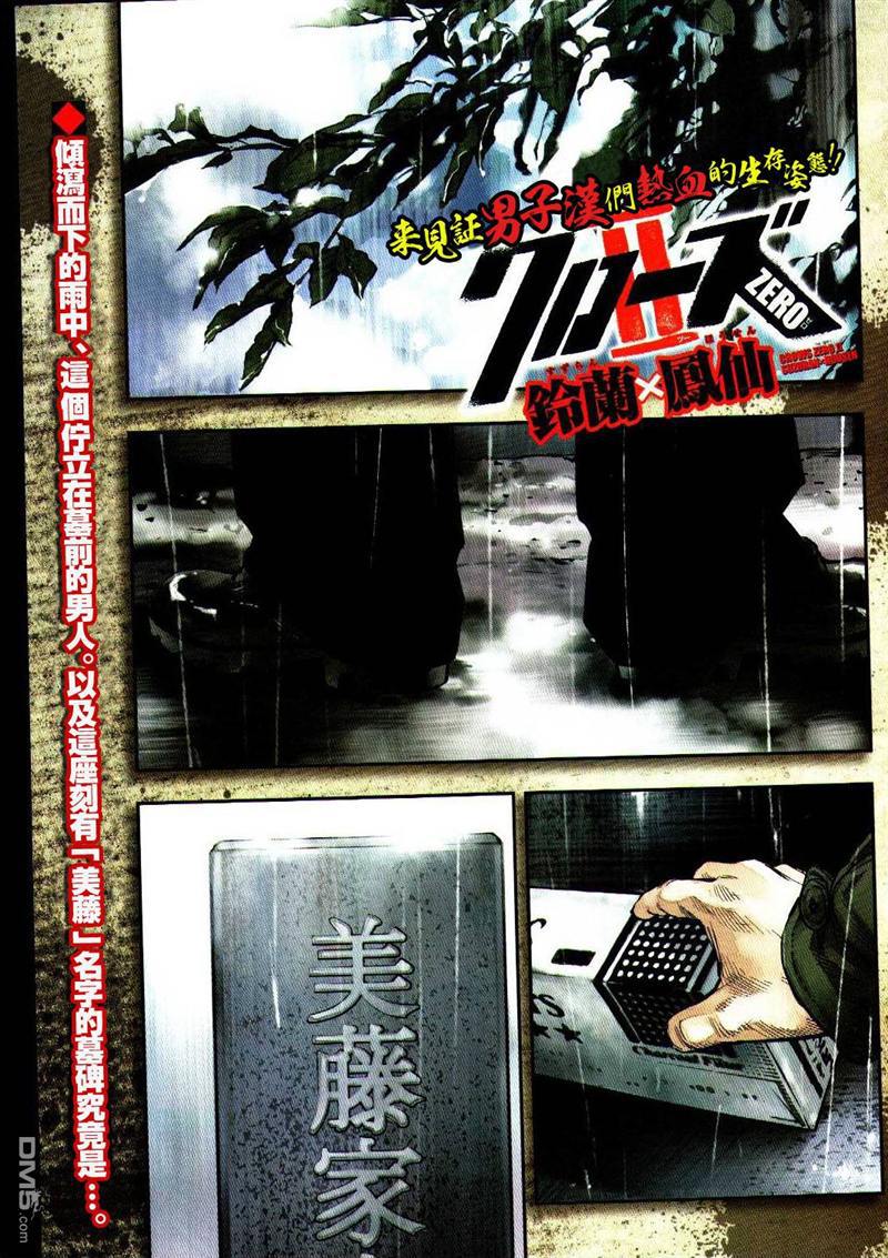 🍤热血高校2 第1话 第1页