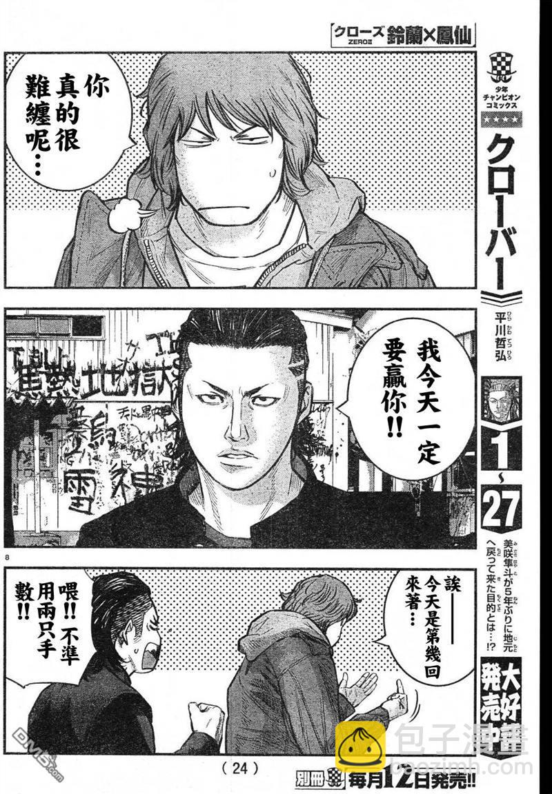 🍤热血高校2 第1话 第12页