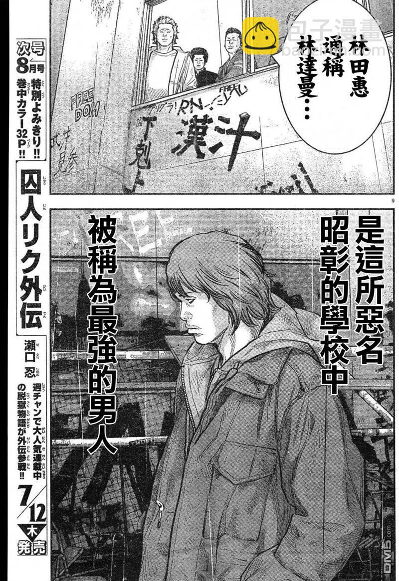 🍤热血高校2 第1话 第13页