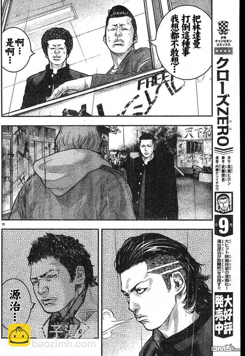 🍤热血高校2 第1话 第14页