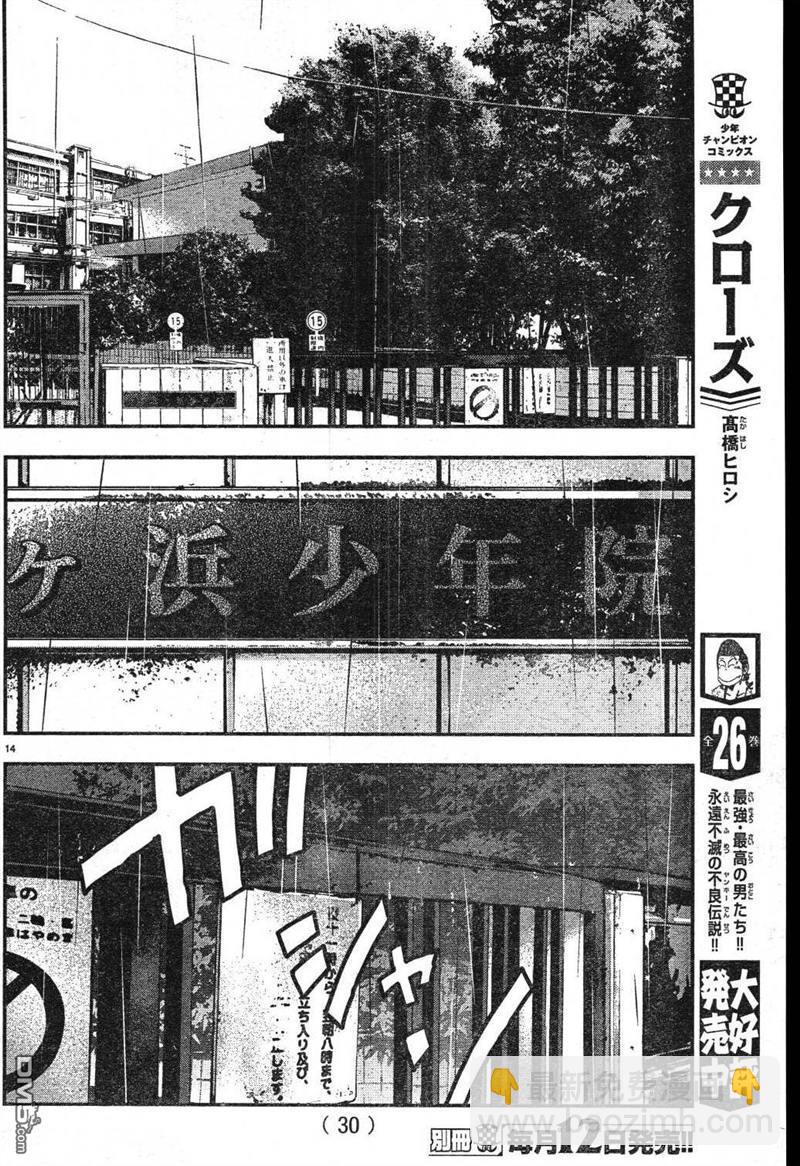 🍤热血高校2 第1话 第18页