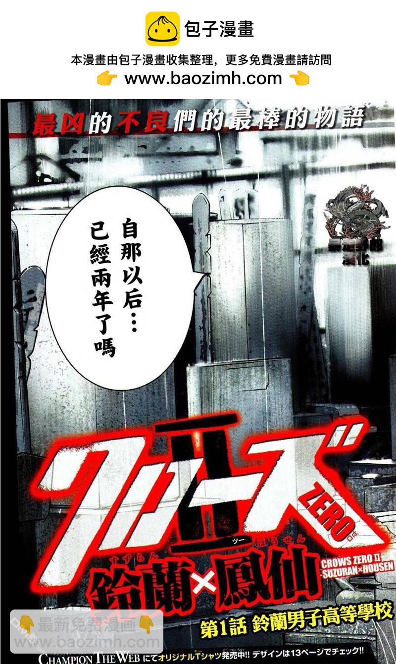🍤热血高校2 第1话 第2页