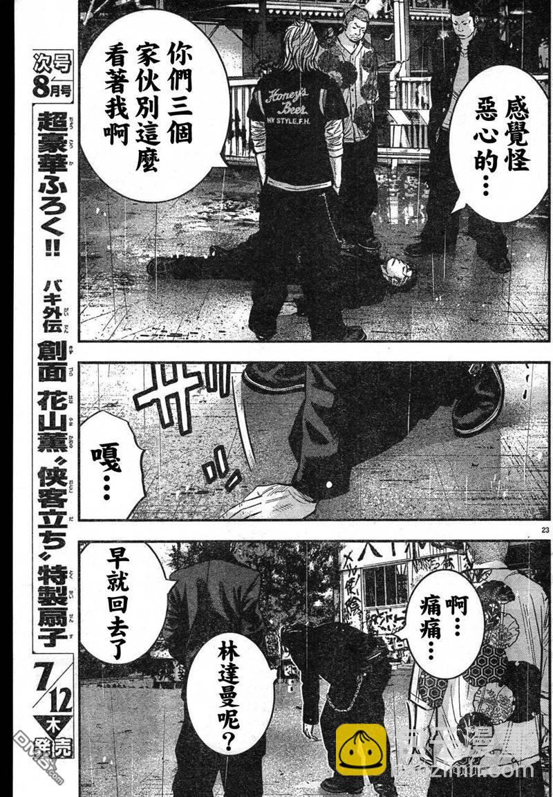 🍤热血高校2 第1话 第25页