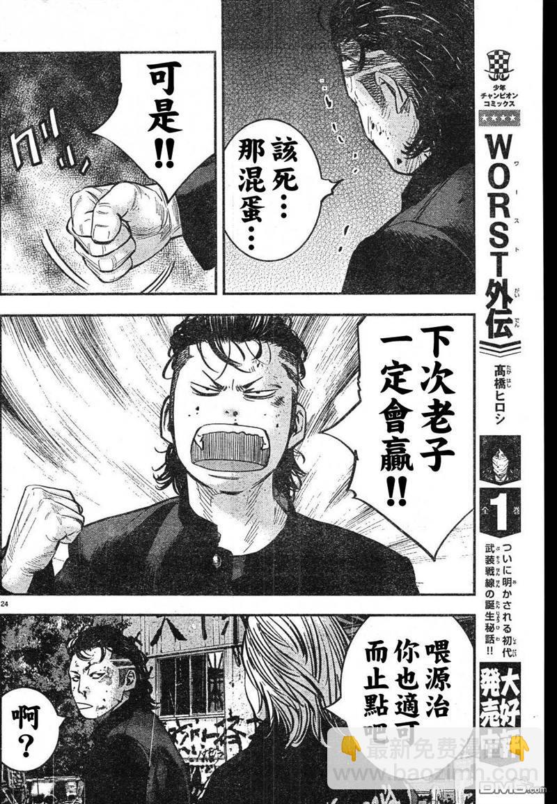 🍤热血高校2 第1话 第26页