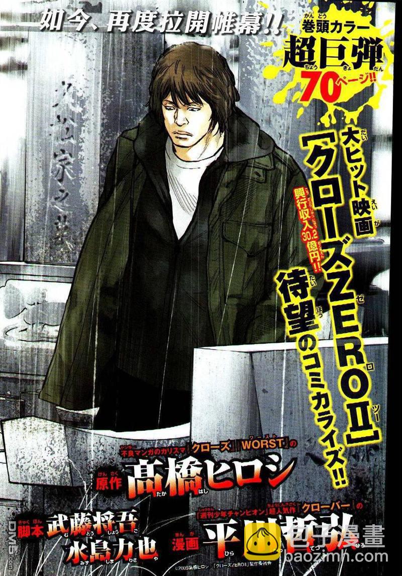 🍤热血高校2 第1话 第3页