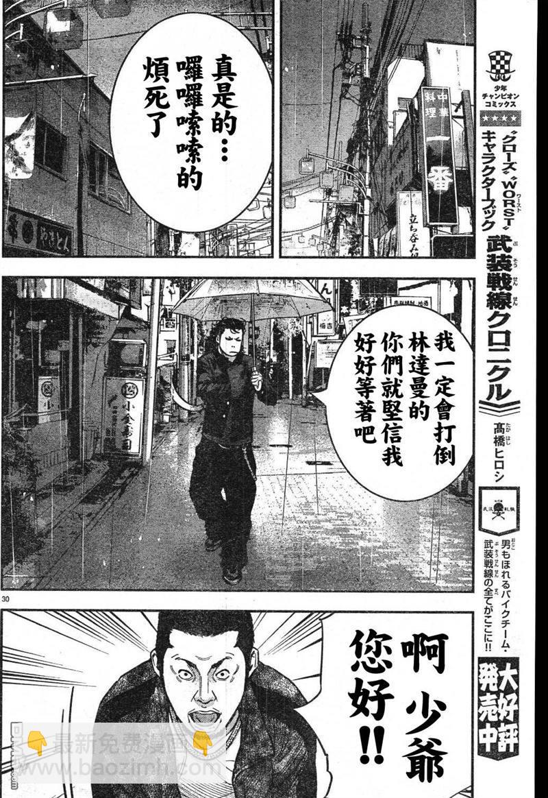 🍤热血高校2 第1话 第32页