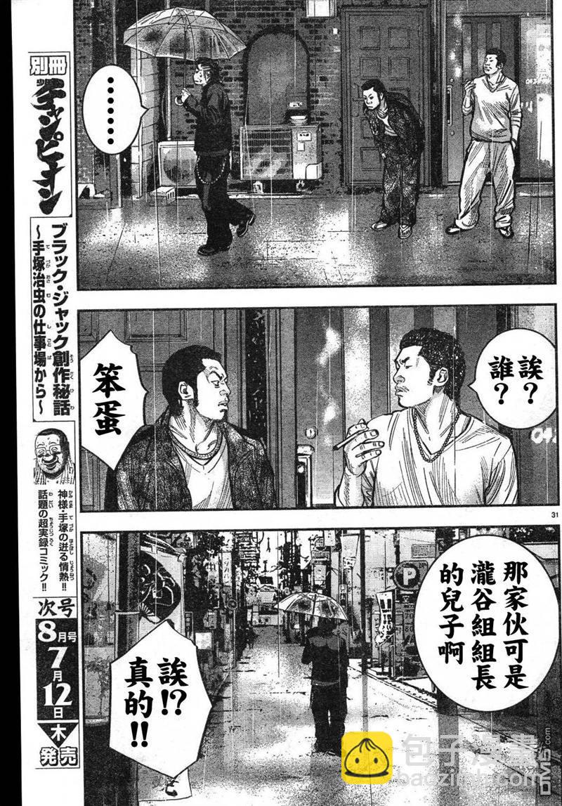 🍤热血高校2 第1话 第33页