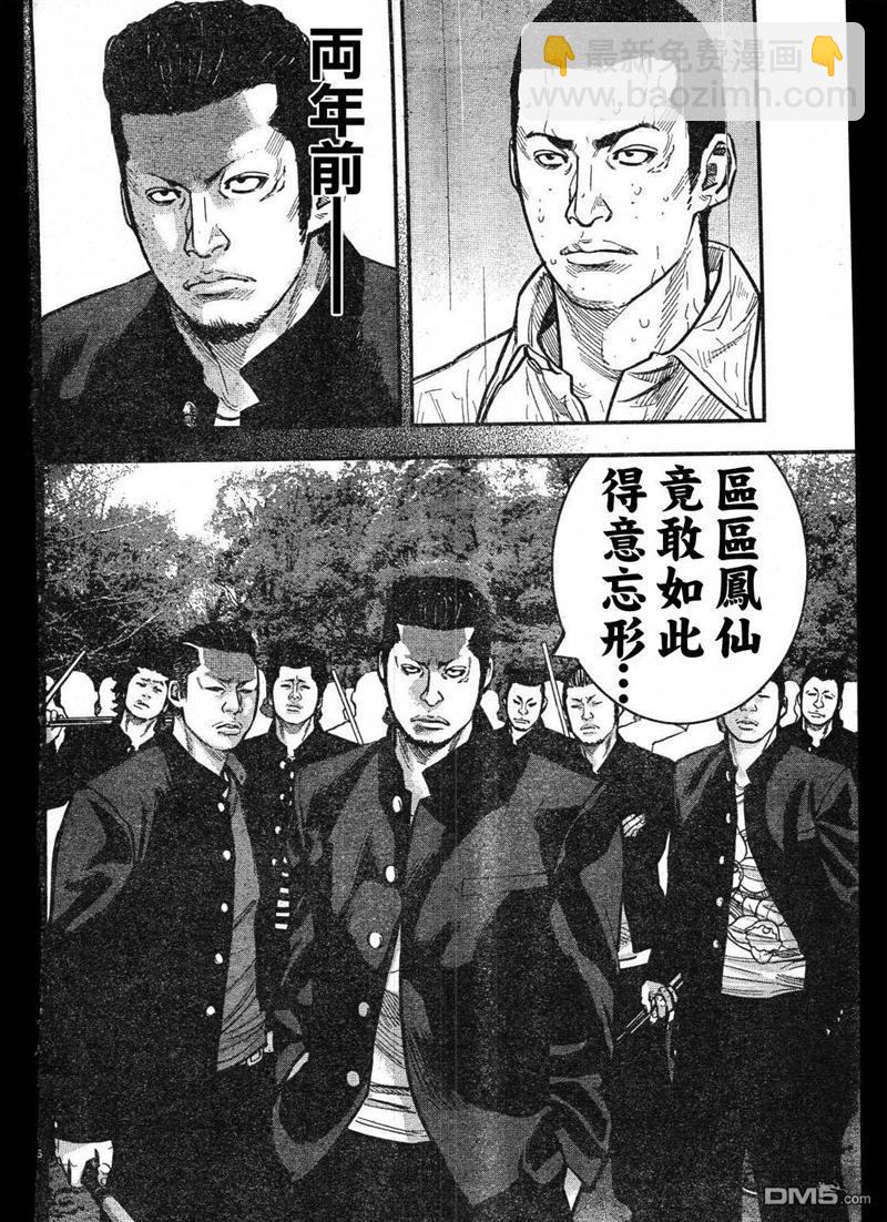 🍤热血高校2 第1话 第38页