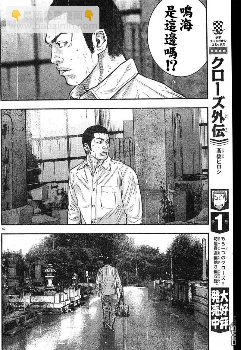 🍤热血高校2 第1话 第42页