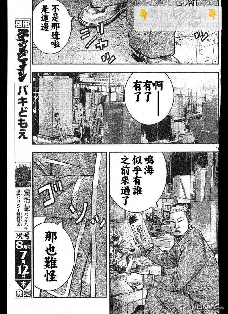 🍤热血高校2 第1话 第43页