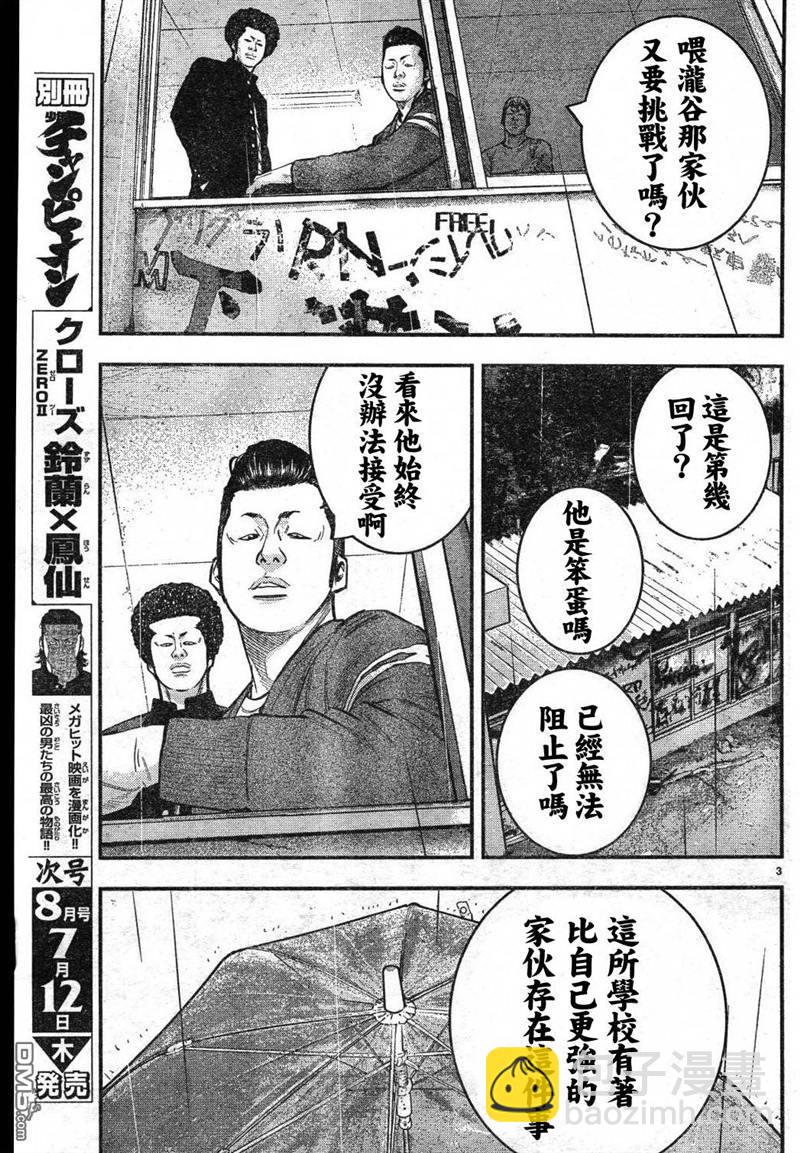 🍤热血高校2 第1话 第7页