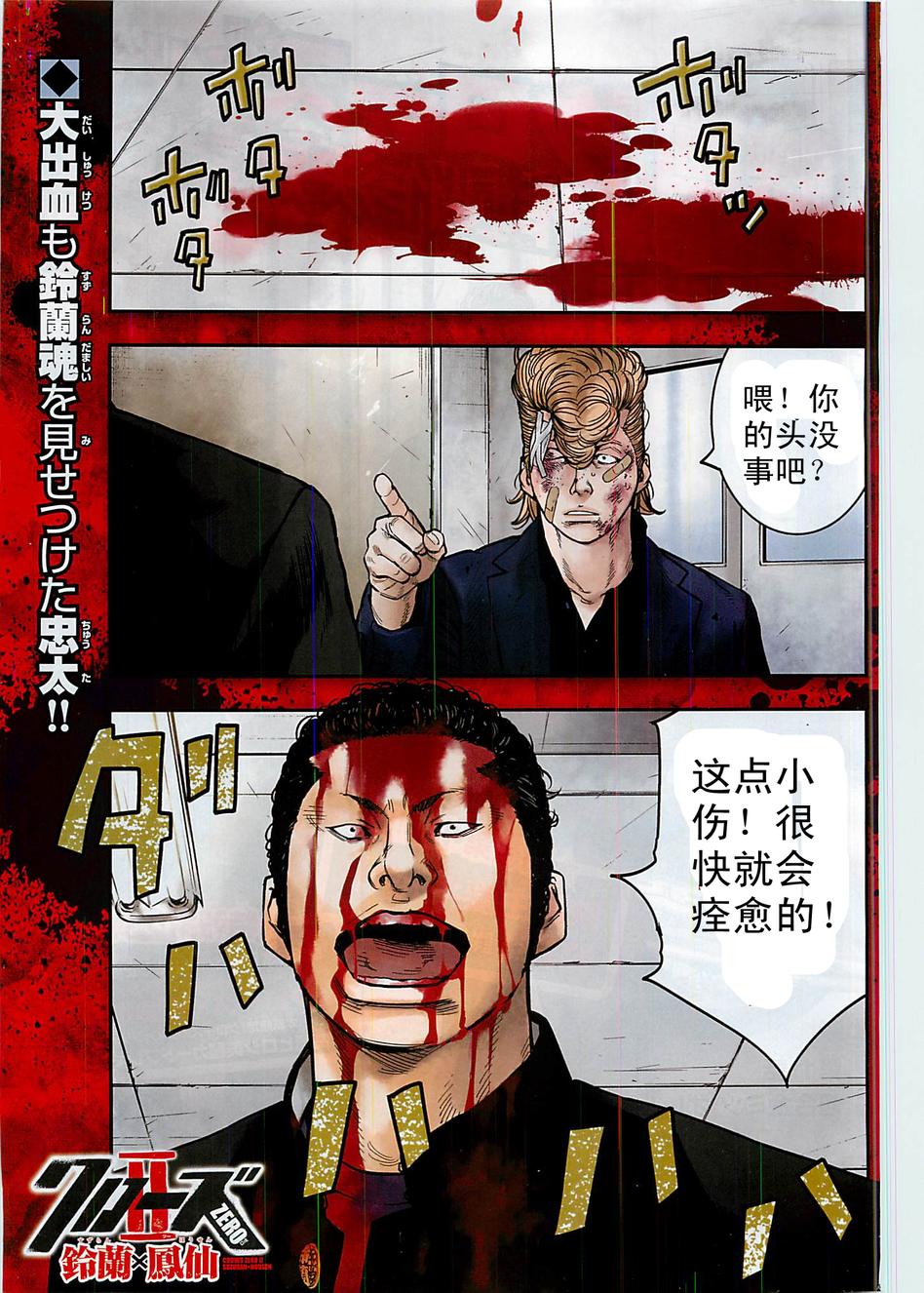🍤热血高校2 第11话 超合金 胜负 第1页