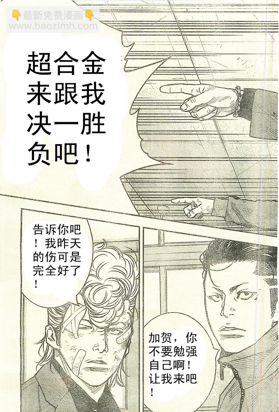 🍤热血高校2 第11话 超合金 胜负 第11页