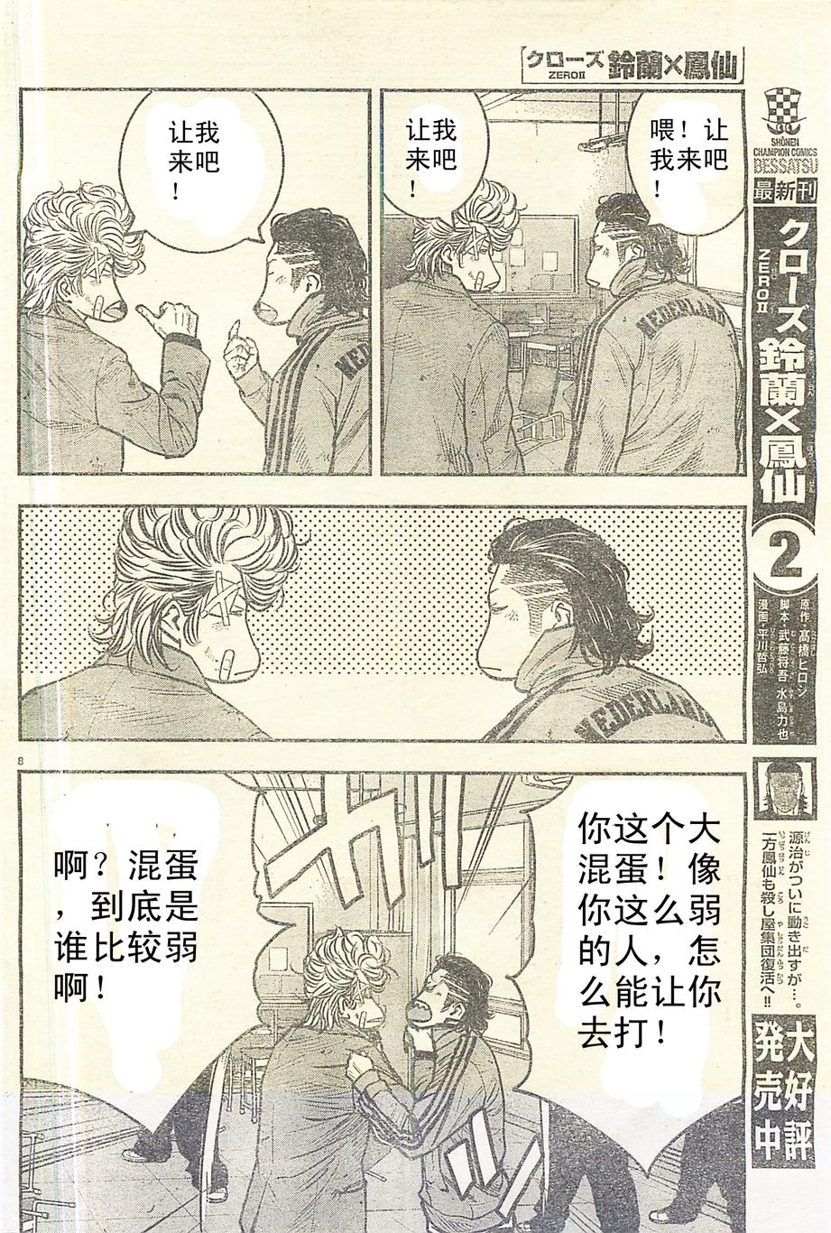 🍤热血高校2 第11话 超合金 胜负 第12页