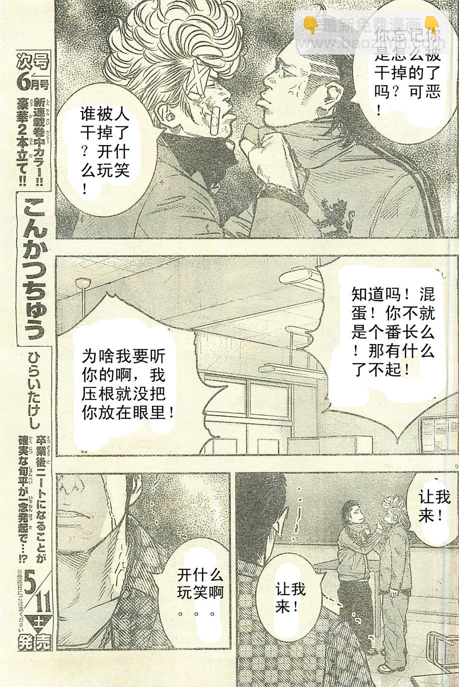 🍤热血高校2 第11话 超合金 胜负 第13页