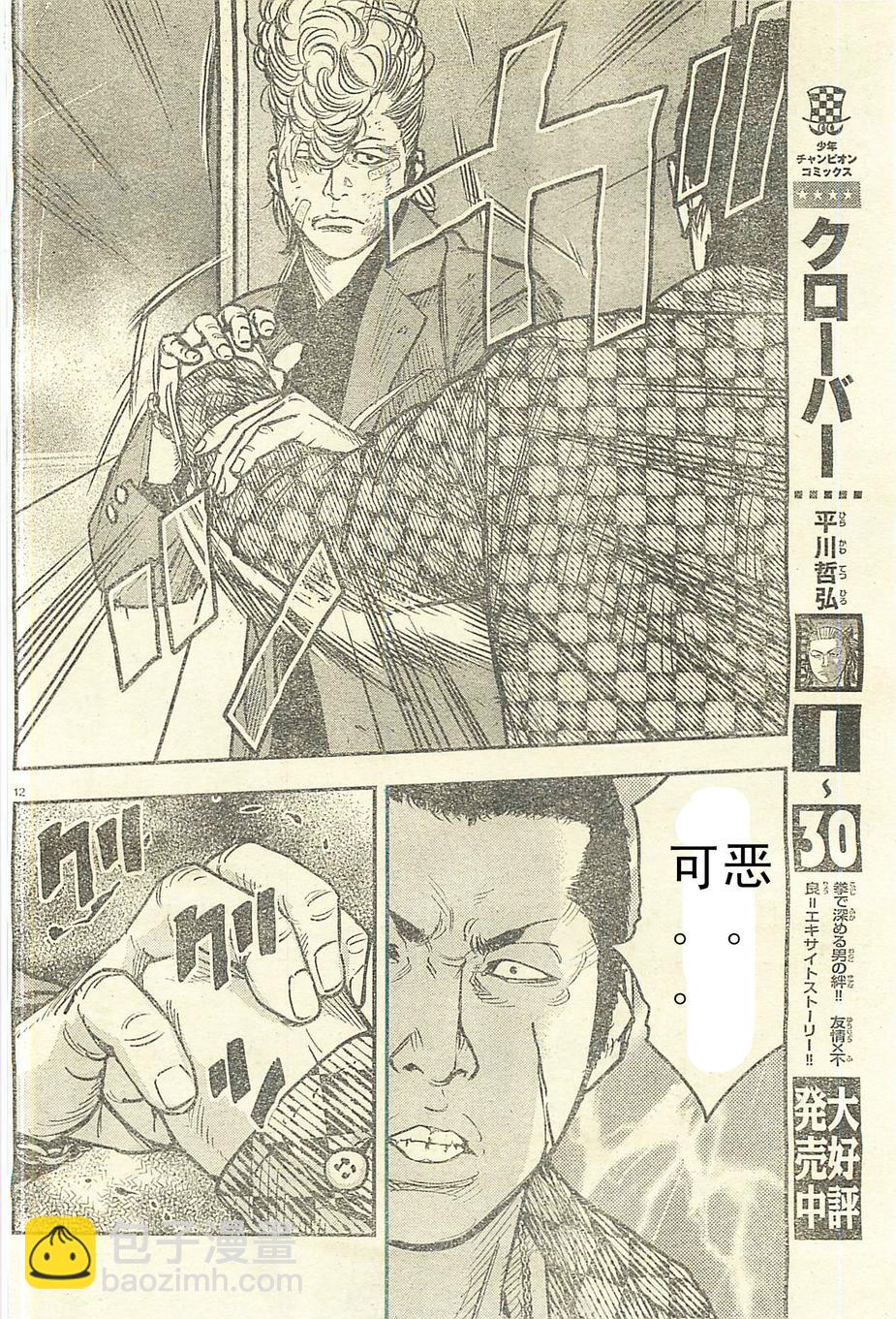 🍤热血高校2 第11话 超合金 胜负 第16页
