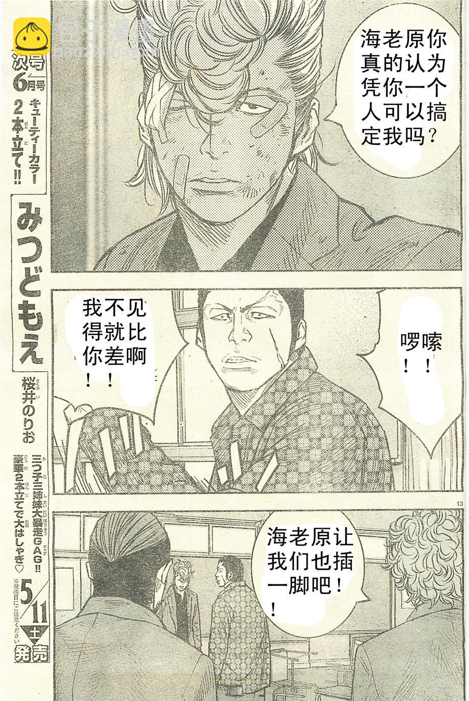 🍤热血高校2 第11话 超合金 胜负 第17页
