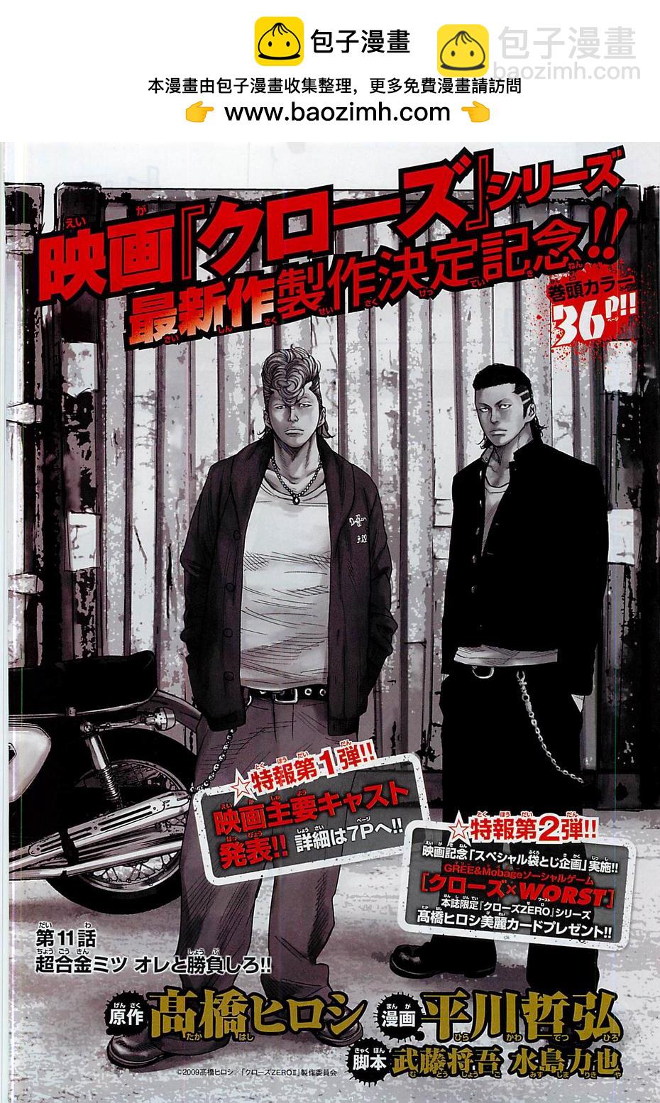 🍤热血高校2 第11话 超合金 胜负 第2页