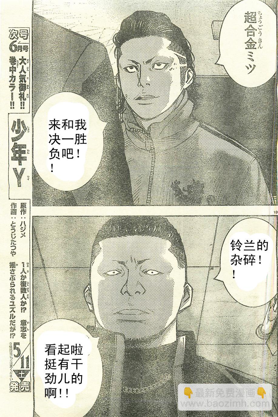 🍤热血高校2 第11话 超合金 胜负 第23页