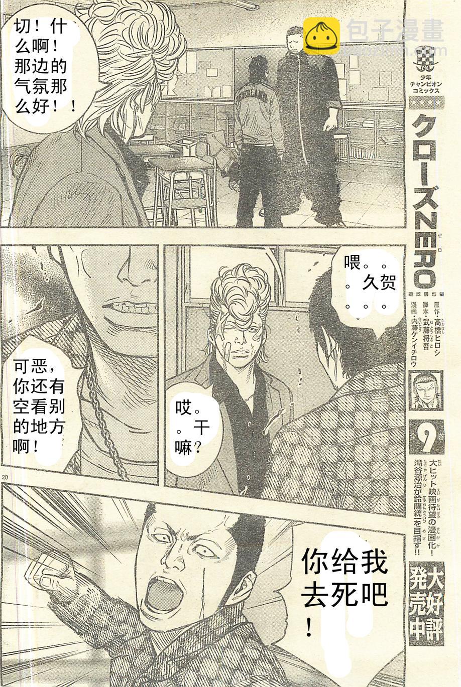 🍤热血高校2 第11话 超合金 胜负 第24页