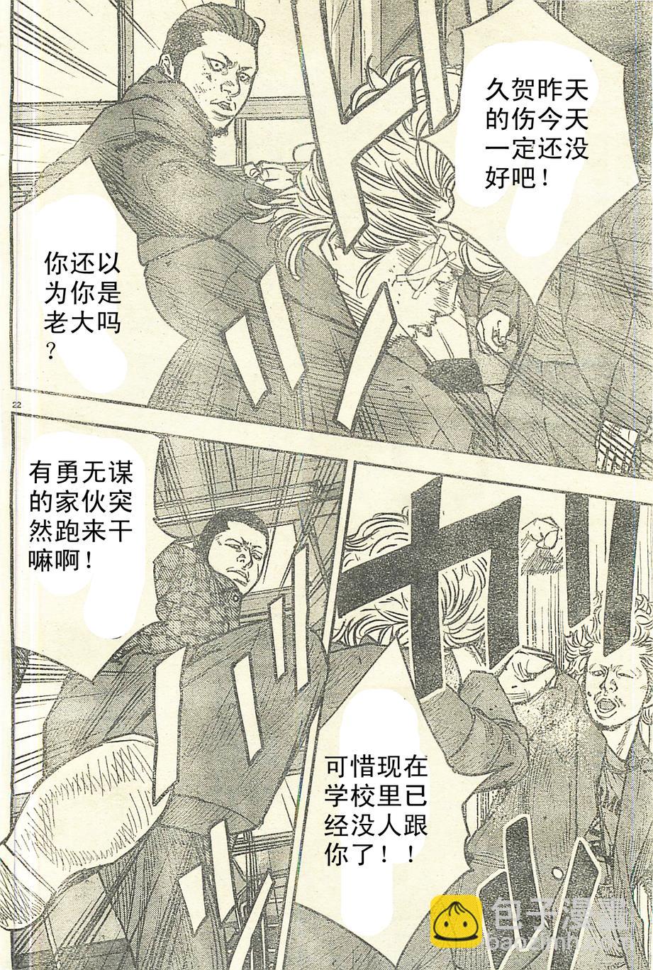 🍤热血高校2 第11话 超合金 胜负 第26页