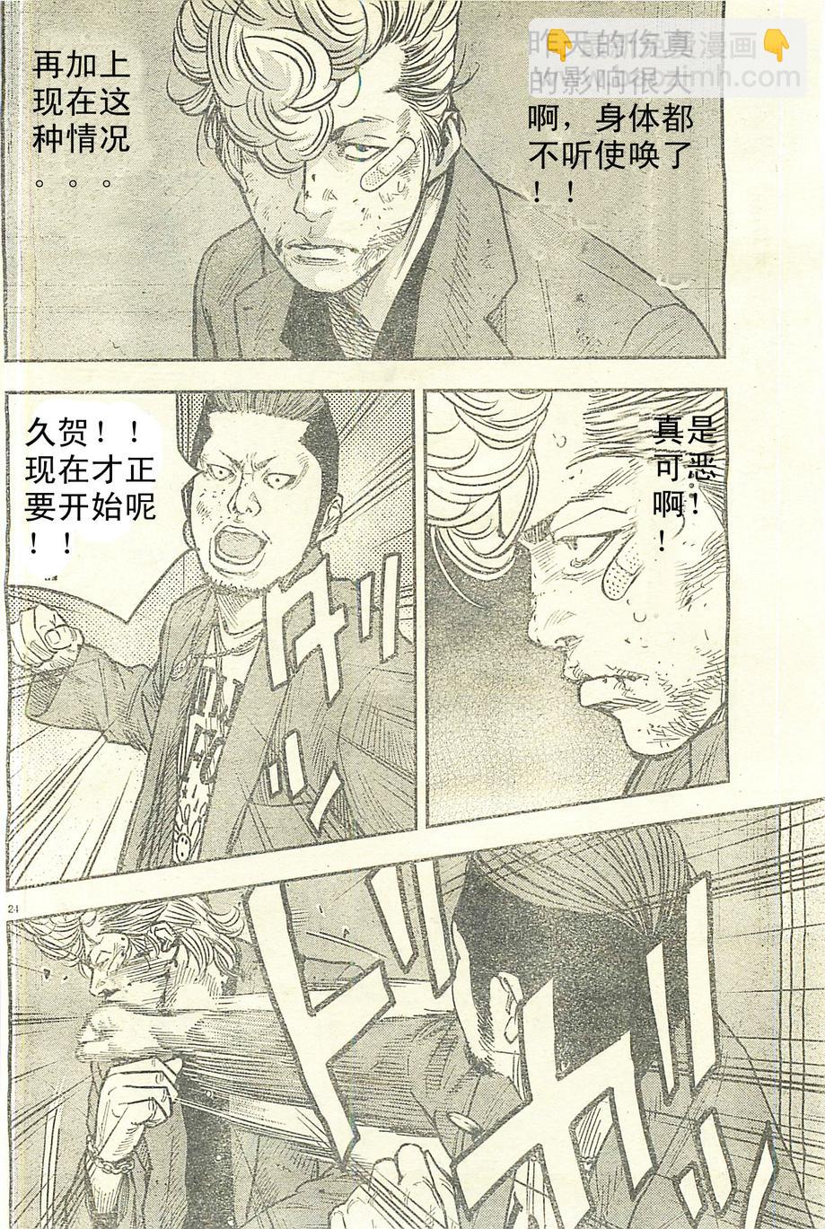 🍤热血高校2 第11话 超合金 胜负 第28页