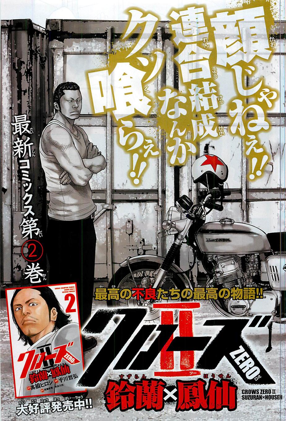 🍤热血高校2 第11话 超合金 胜负 第3页