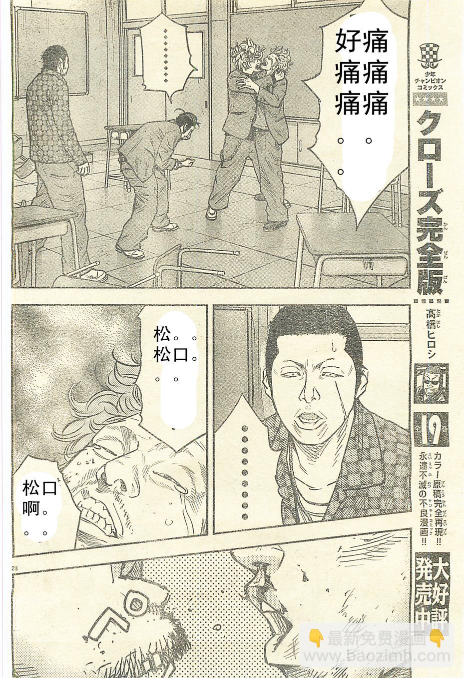 🍤热血高校2 第11话 超合金 胜负 第32页