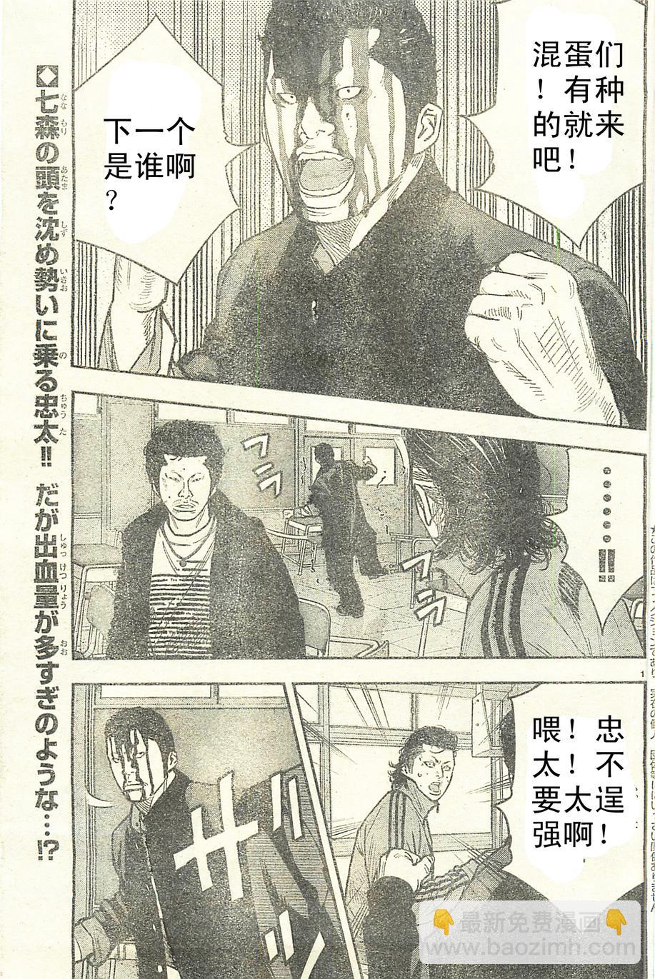 🍤热血高校2 第11话 超合金 胜负 第5页