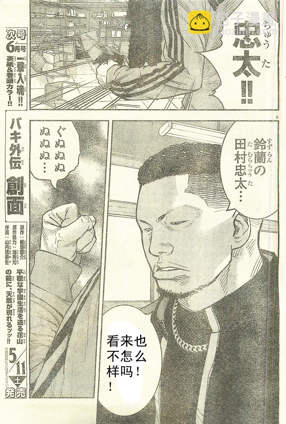 🍤热血高校2 第11话 超合金 胜负 第9页