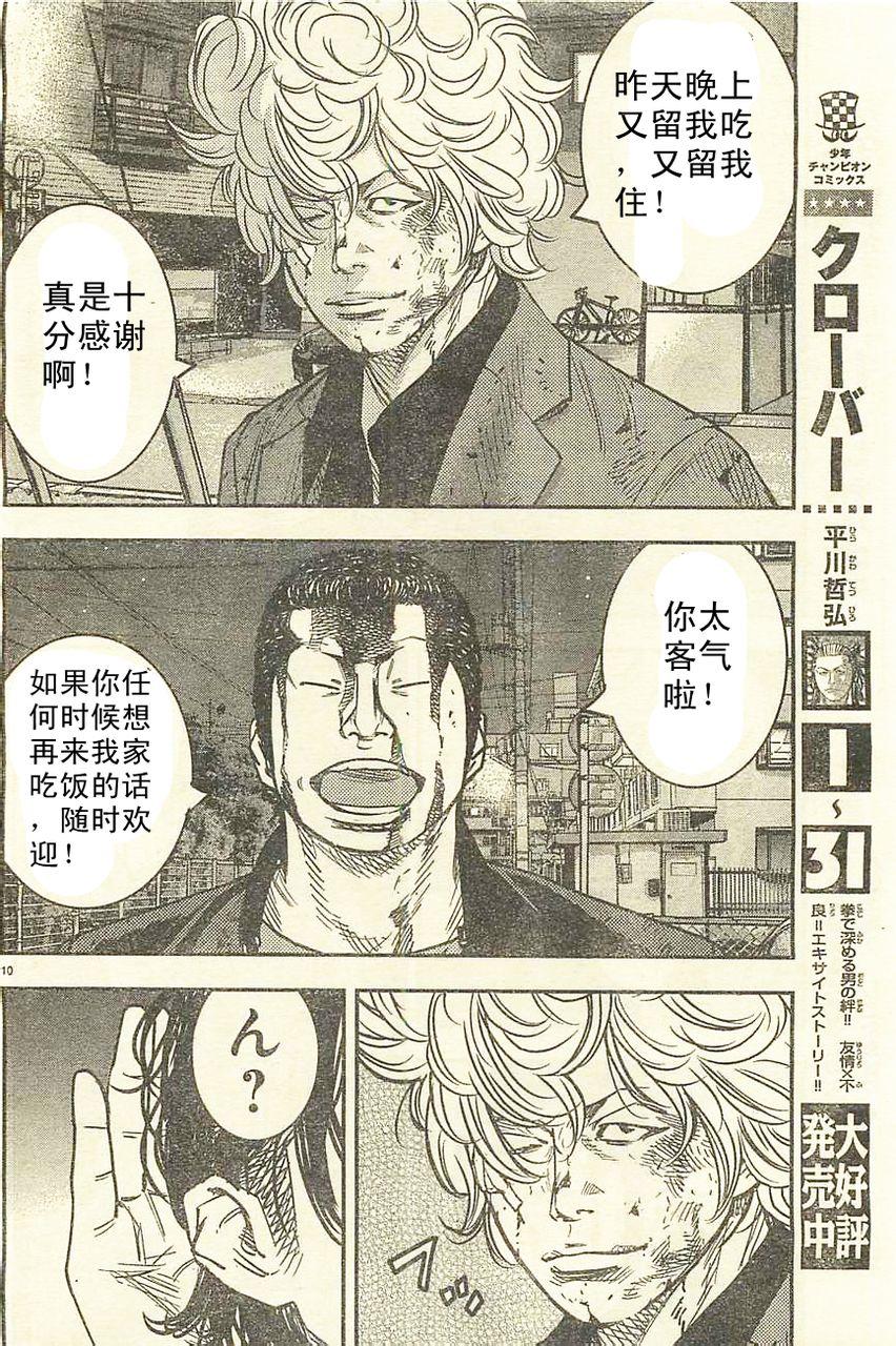🍤热血高校2 第13话 芹沢军团 第14页