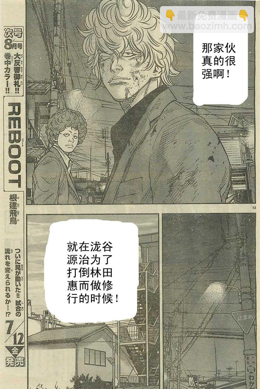🍤热血高校2 第13话 芹沢军团 第17页