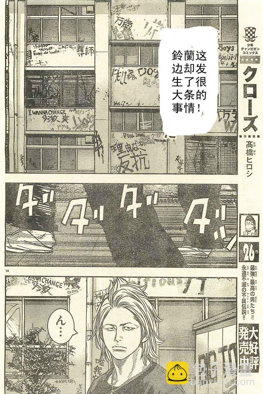 🍤热血高校2 第13话 芹沢军团 第18页
